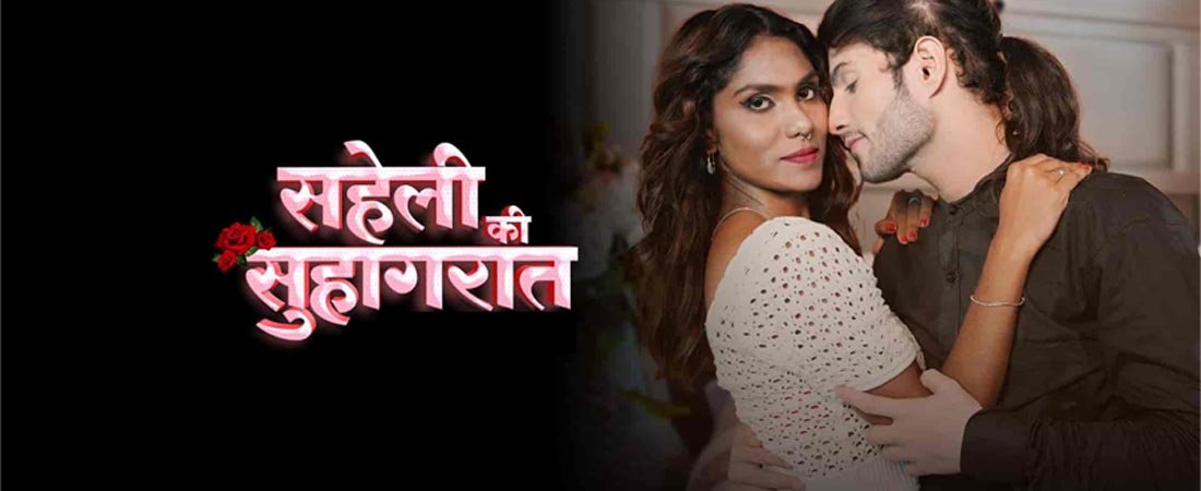 Saheli Ki Suhaagraat